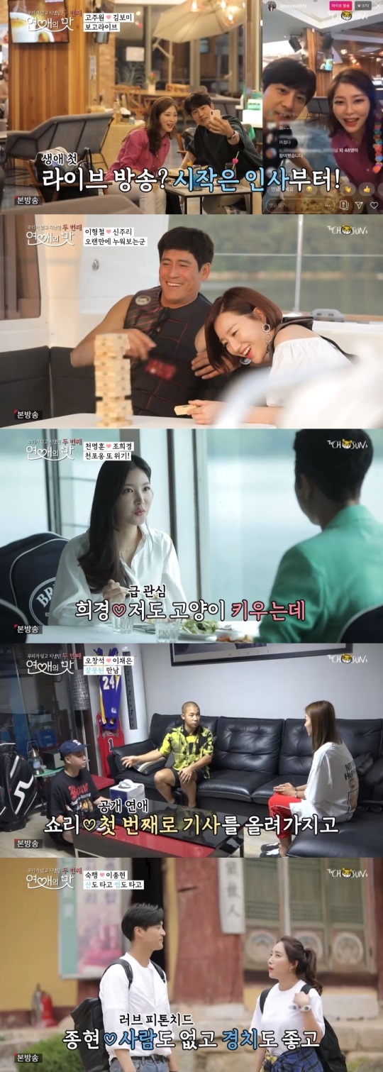TV조선 '연애의 맛2' 방송캡쳐