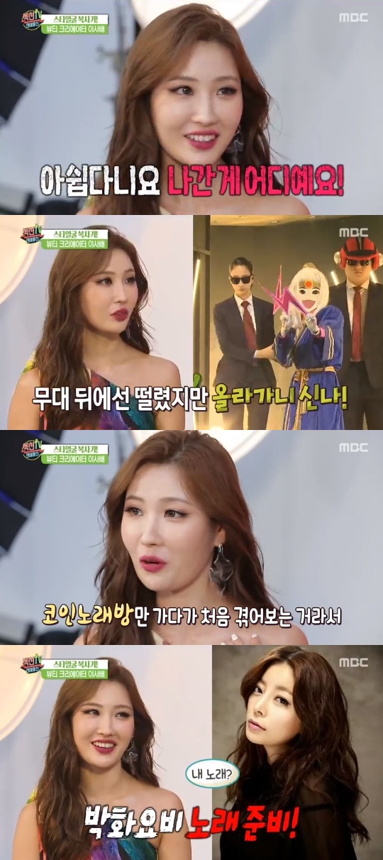 MBC='섹션TV 연예통신' 캡쳐