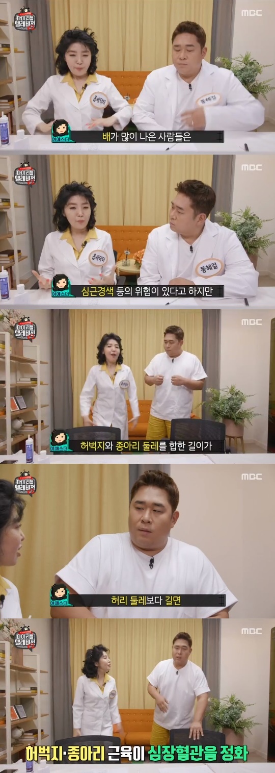 MBC='마이 리틀 텔레비전 V2' 캡쳐