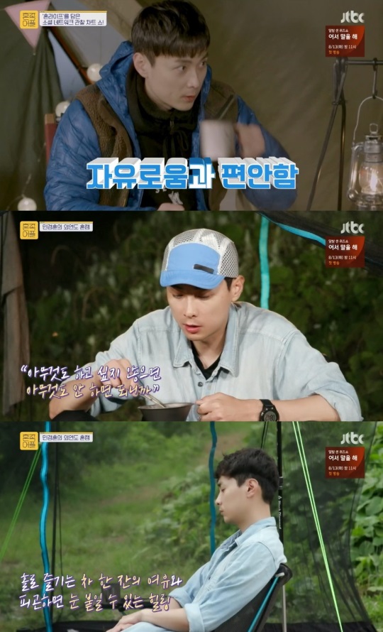 JTBC : ‘혼족어플’