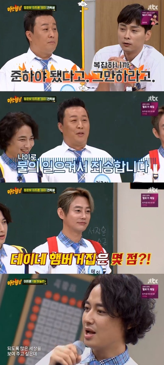 JTBC '아는형님' 캡처