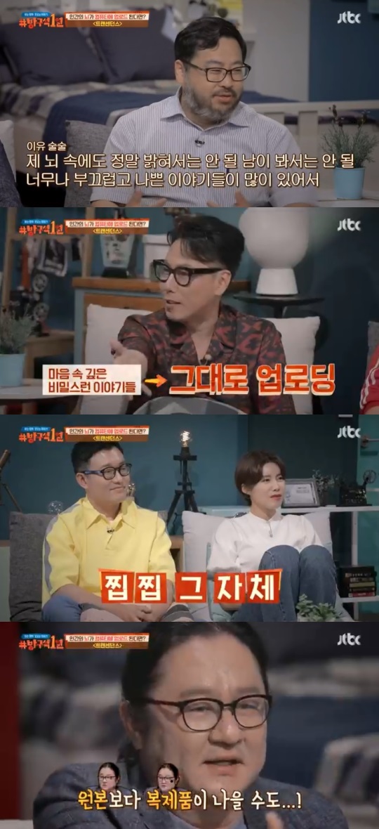 JTBC '방구석 1열' 방송화면 캡처