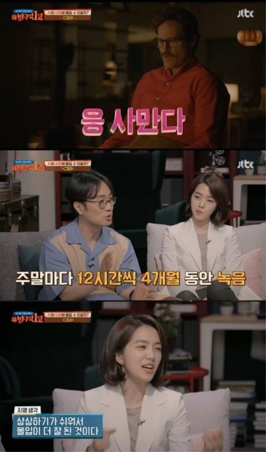 JTBC '방구석 1열' 방송화면 캡처
