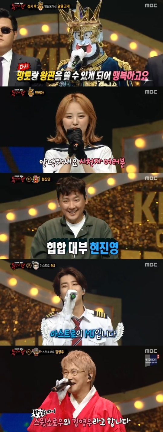 MBC '복면가왕' 방송 캡처