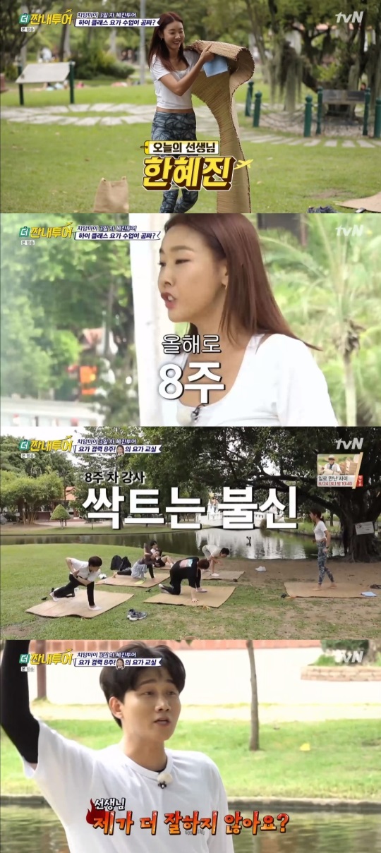 tvN '더 짠내투어' 방송캡쳐