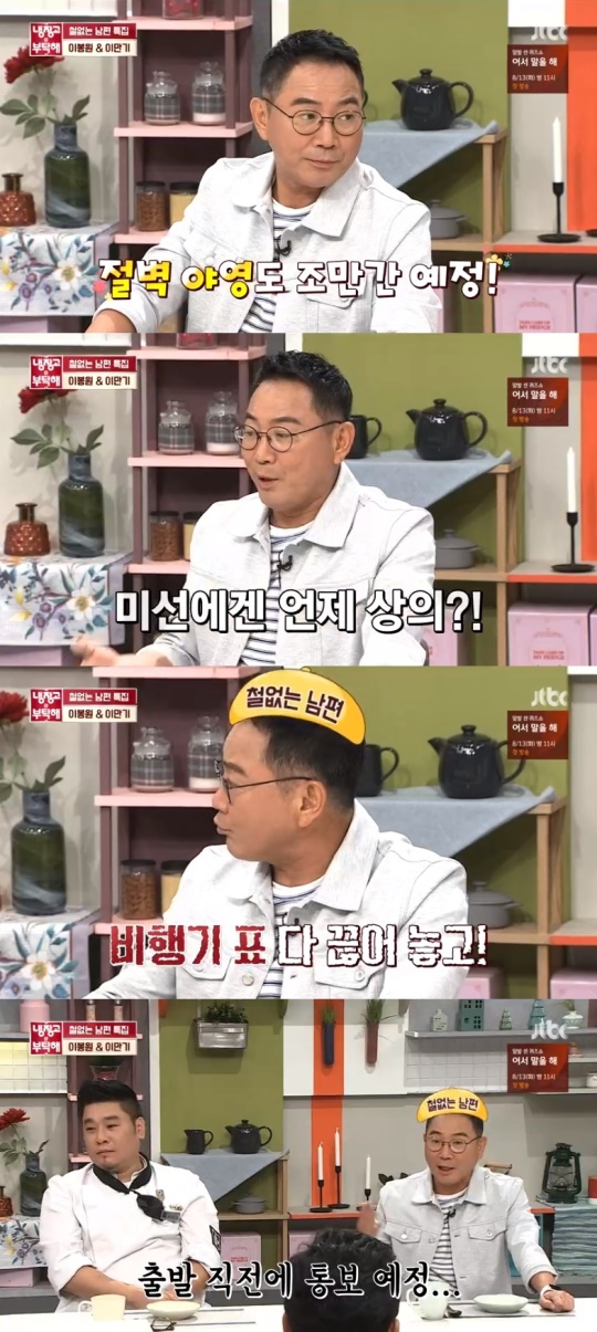 JTBC '냉장고를 부탁해' 캡처