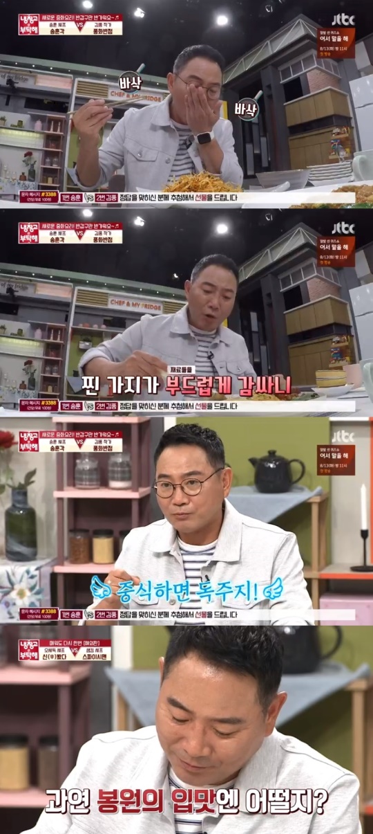JTBC '냉장고를 부탁해' 캡처