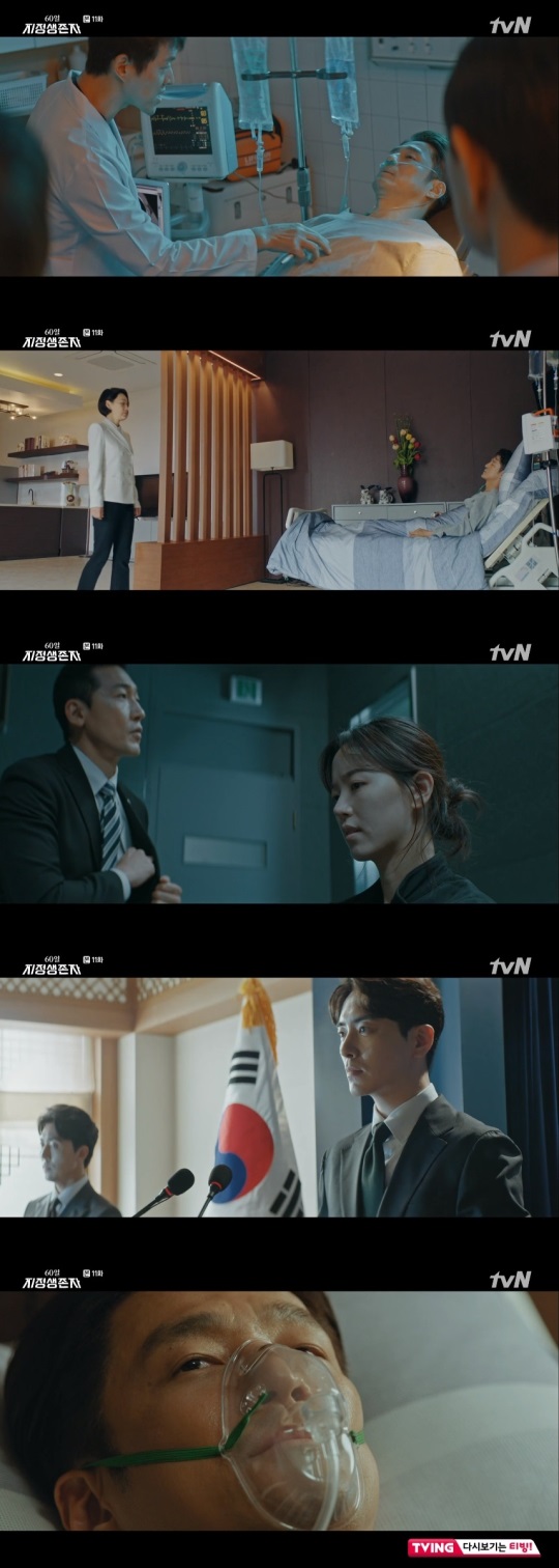 tvN '60일, 지정생존자' 방송캡쳐