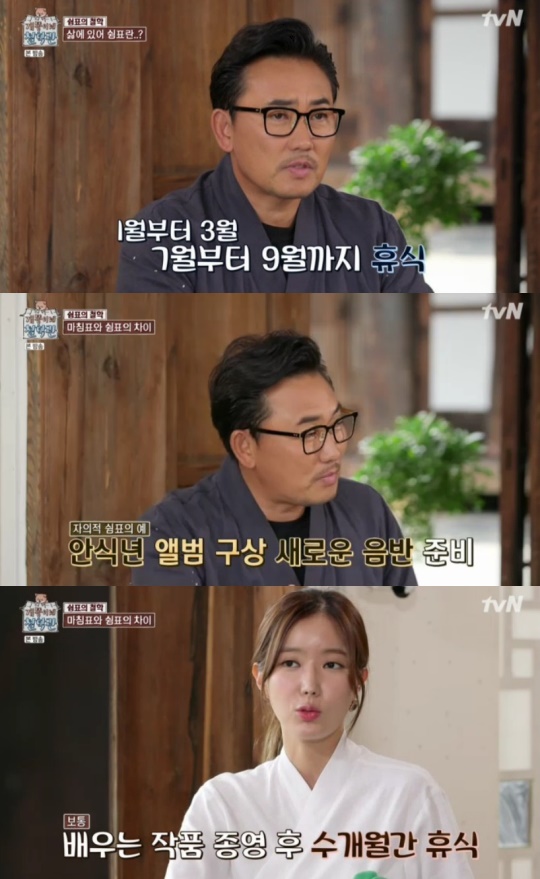 사진=tvN '개똥이네 철학관' 캡처