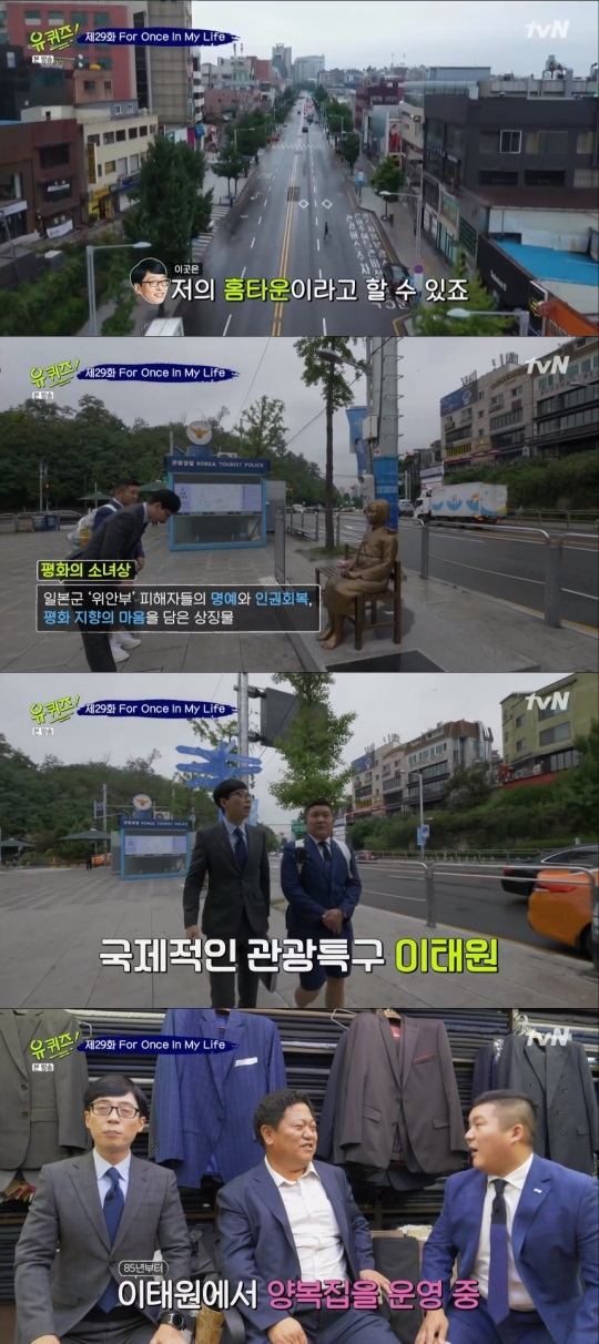 tvN '유퀴즈' 방송캡쳐