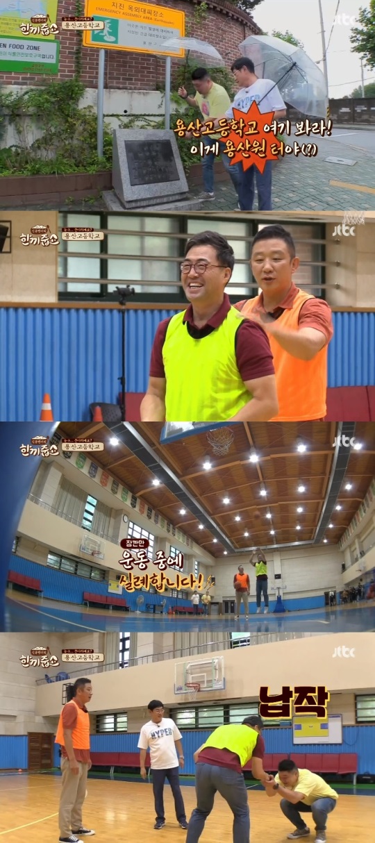 JTBC '한끼줍쇼' 방송캡쳐