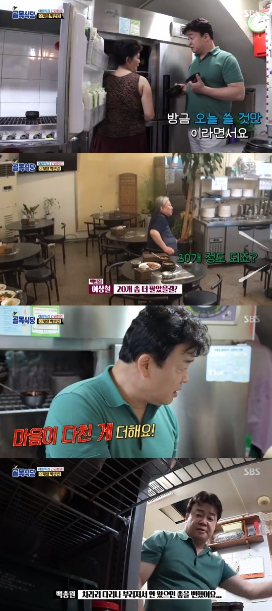 SBS='백종원의 골목식당' 캡쳐
