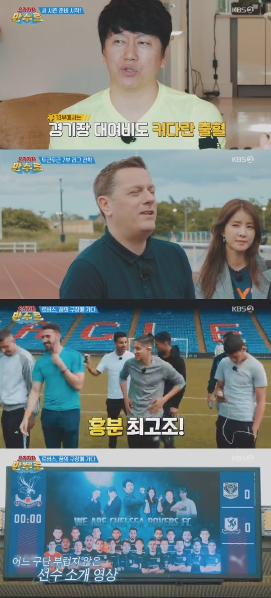 KBS2 '으라차차 만수로'