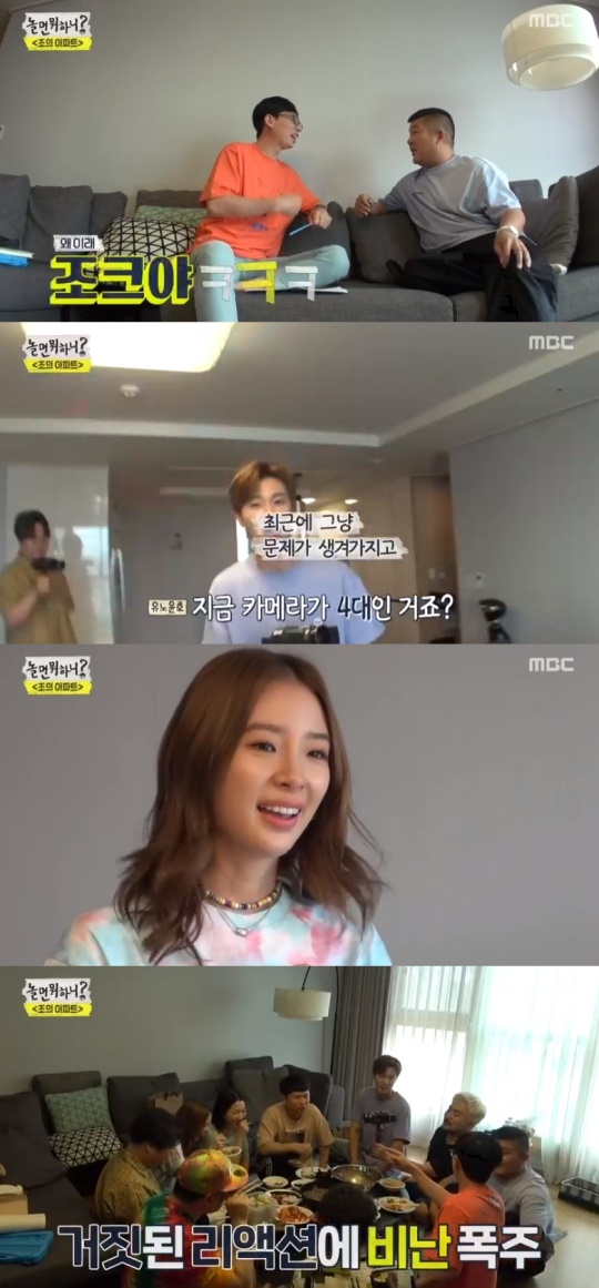 MBC '놀면 뭐하니?' 캡처