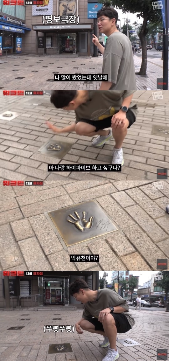 유튜브 '워크맨' 방송화면 캡처