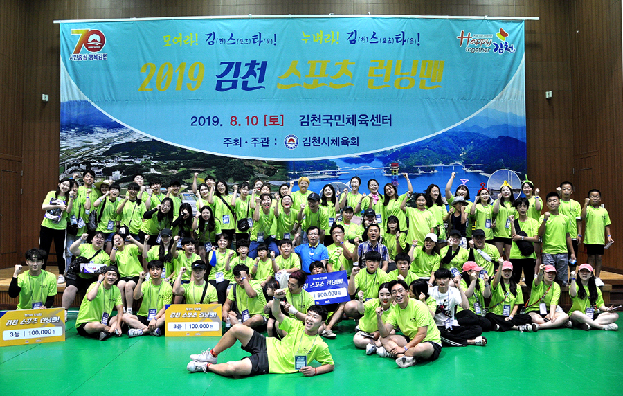 지난 10일 김천 종합스포츠타운에서 ‘2019 김천 스포츠 런닝맨’ 대회가  성황리에 열렸다(김천시 제공)