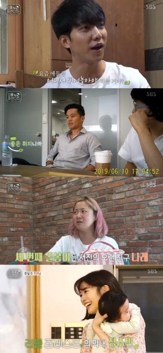 SBS '리틀포레스트' 캡처