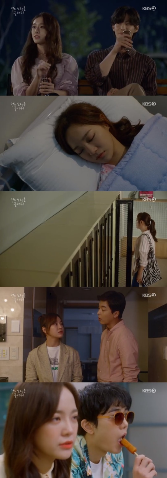 KBS2 '너의 노래를 들려줘' 캡처