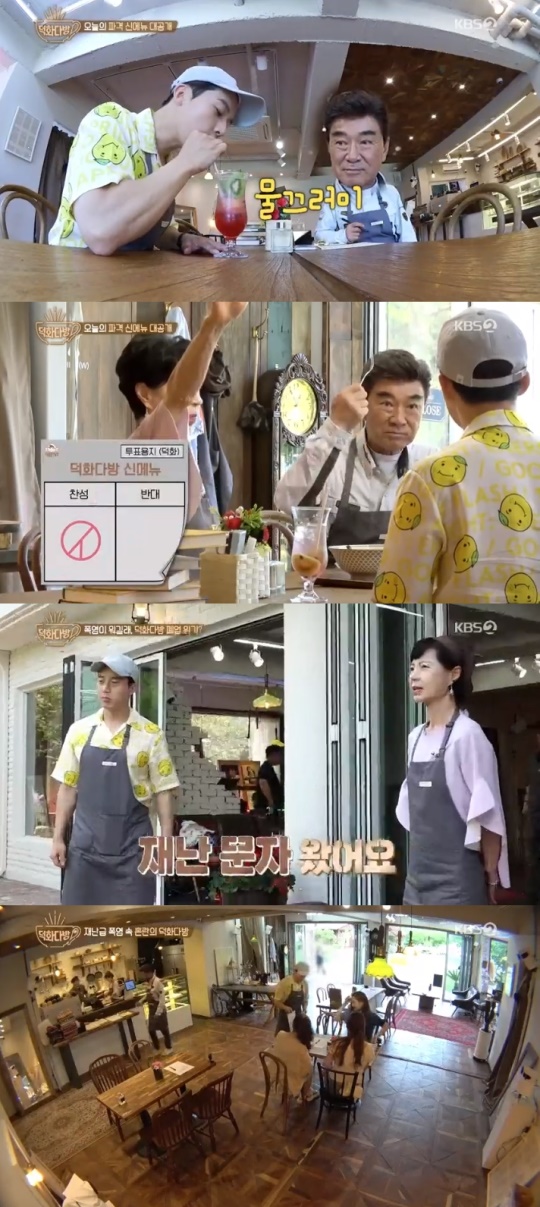 KBS2 '덕화TV 2 덕화다방' 캡처