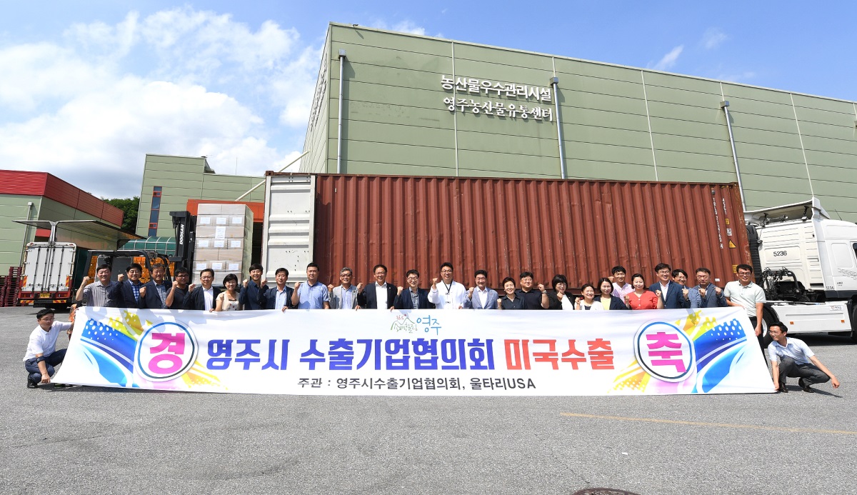 13일 영주농산물유통센터에서 장욱현 영주시장, 이중호 영주시의회 의장, 박관식 영주시수출기업협의 회장과  수출업체 관계자 등이 참석한 가운데 LA 한인축제 판촉행사용 농특산물품 수출 선적 기념행사를 가졌다.(영주시 제공)