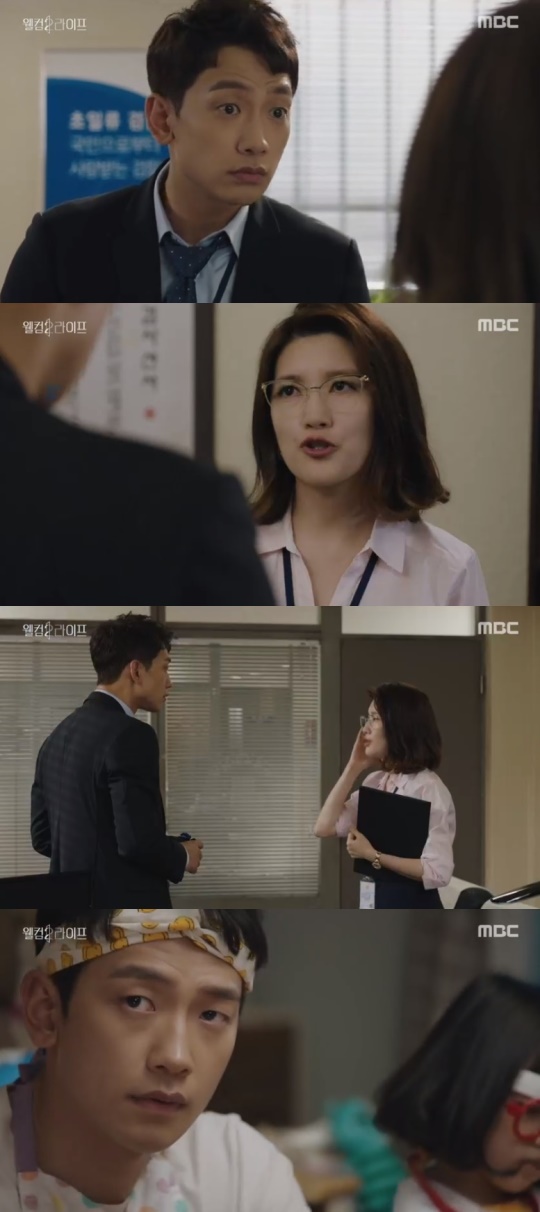 MBC '웰컴2라이프' 캡처