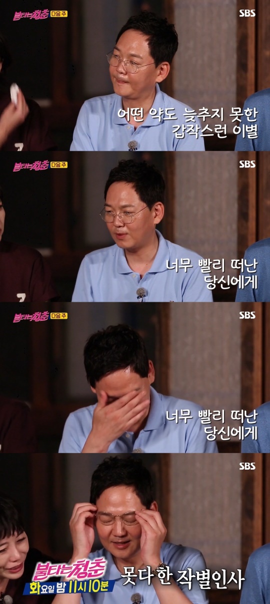 SBS '불타는 청춘' 캡처