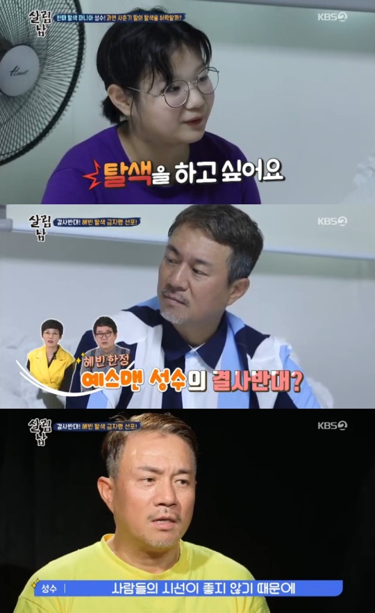 사진=KBS '살림남' 캡처