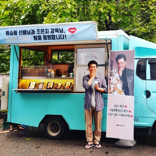 사진=류승룡 인스타그램