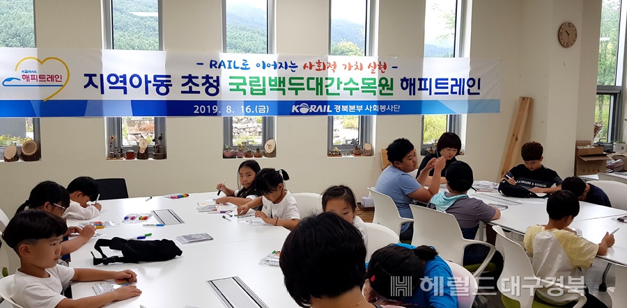 해피트레인에 참여한 안동지역 아동센터학생들이 경북 봉화에 위치한 국립백두대간 수목원에서 즐거운 시간을 보내고 있다(코레일 경북본부 제공)