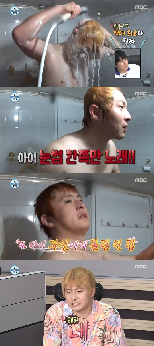 MBC='나 혼자 산다' 캡쳐