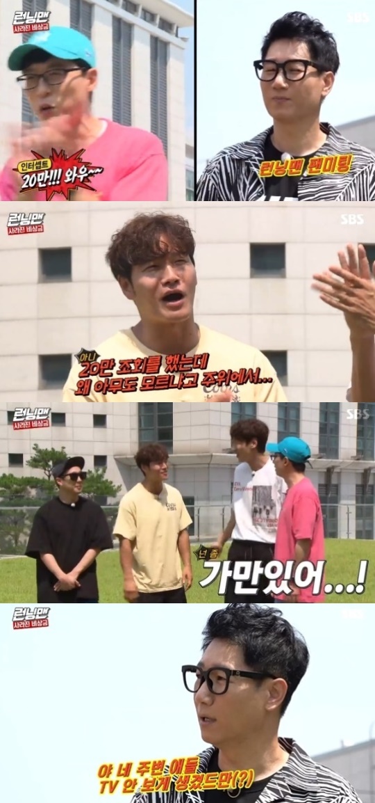 SBS '런닝맨' 캡처