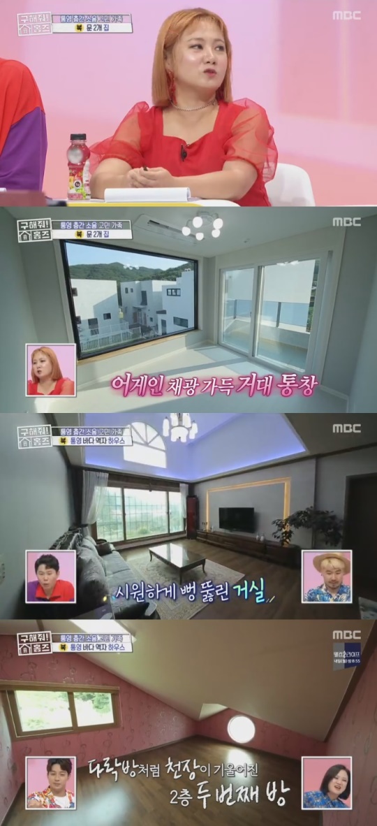 MBC '구해줘! 홈즈'