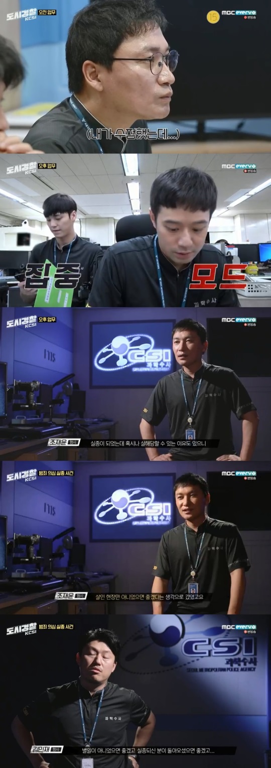 MBC Every1 : '도시경찰2 : KCSI‘