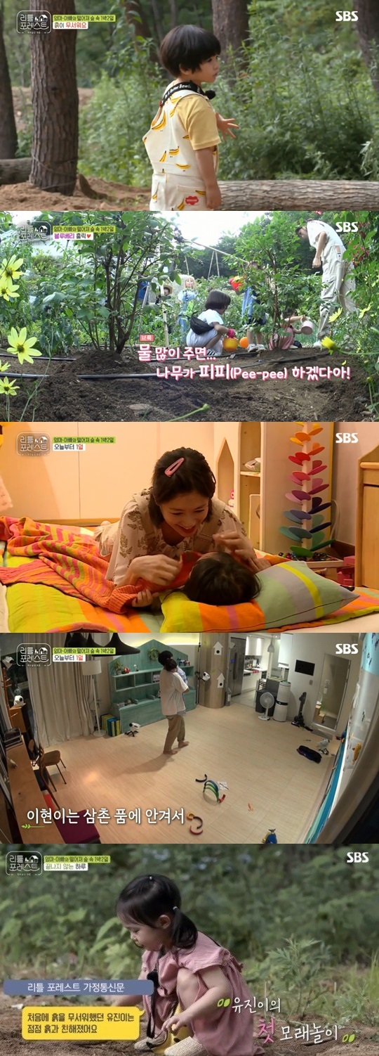SBS '리틀 포레스트' 방송화면 캡처