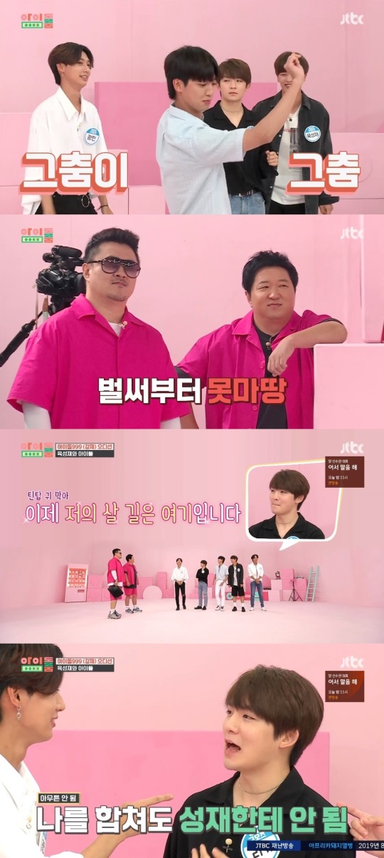 JTBC '아이돌룸' 방송캡쳐