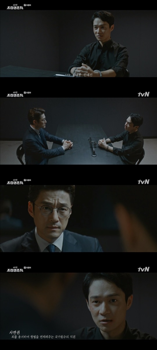 tvN '60일, 지정생존자' 방송캡쳐