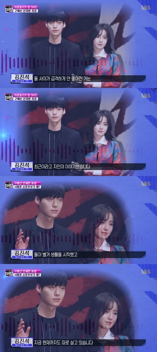 SBS='본격연예 한밤' 캡쳐