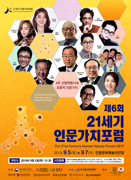 제6회 21세기 인문가치포럼 소트터(안동시 제공)