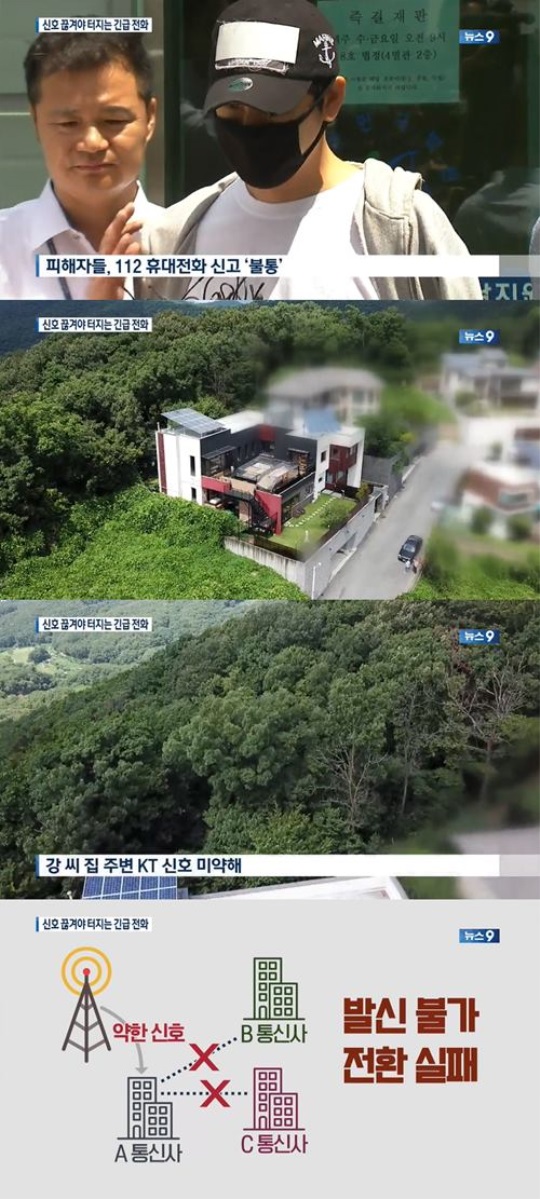 KBS1 '뉴스9' 방송화면 캡처