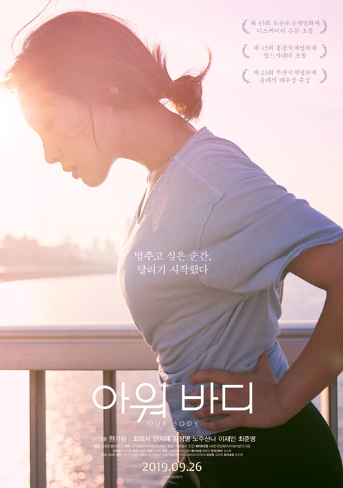 영화 '아워 바디' 포스터