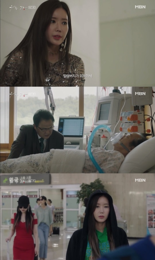 MBN '우아한 가' 방송캡쳐