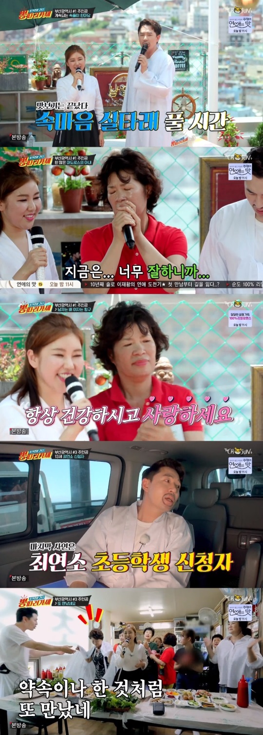 TV조선 '뽕따러가세' 방송캡쳐
