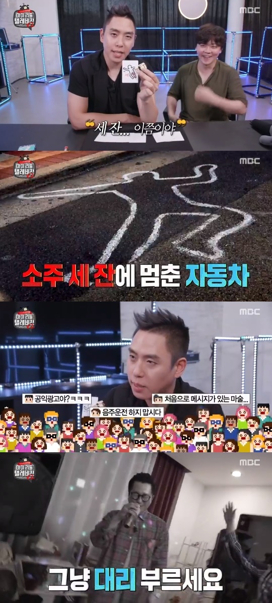 MBC='마이 리틀 텔레비전 V2' 캡쳐