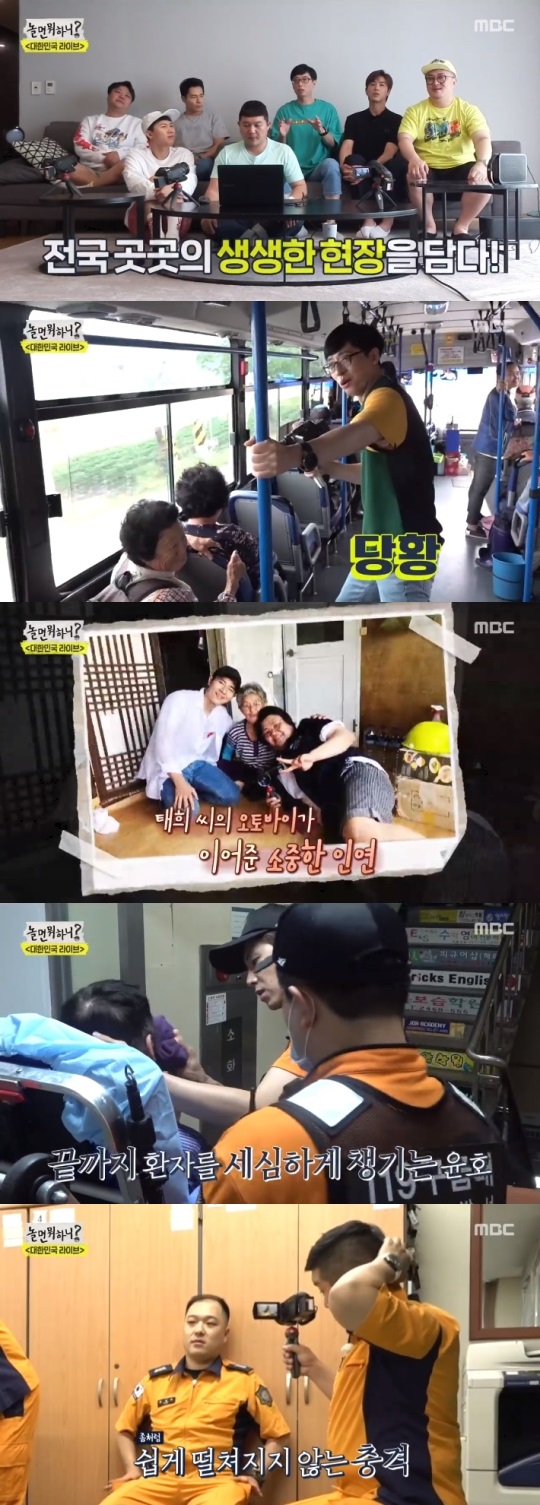 MBC '놀면 뭐하니?' 방송캡쳐