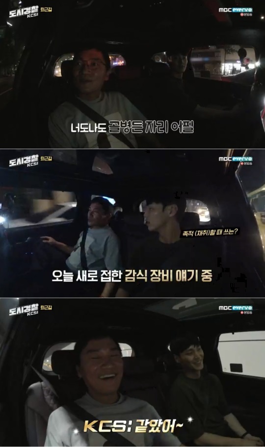 MBC every1 : '도시경찰 KCSI'