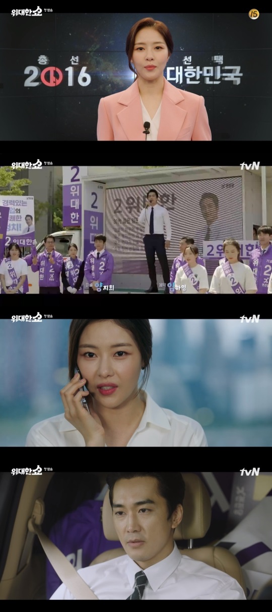 tvN '위대한 쇼' 방송캡쳐