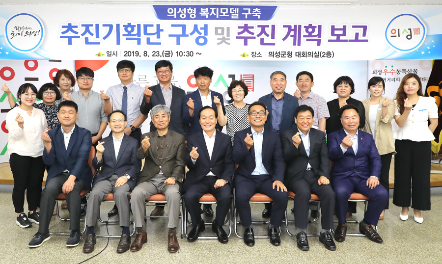 의성군이 '의성형 복지모델 추진기획단’ 출범식을 갖고 본격활동에 들어갔다. 추진 기획단은 앞으로 주1회 모임을 갖고 의성형 복지모델을 효과적으로 구축,추진해 나간다(의성군 제공)