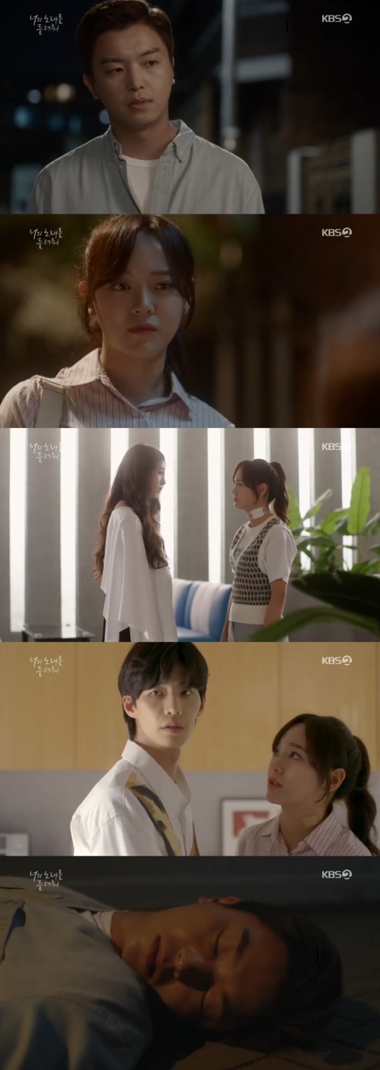 사진= KBS2 월화드라마 '너의 노래를 들려줘' 영상 캡처