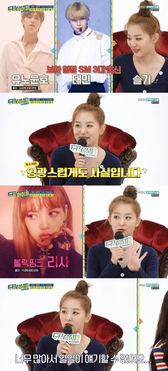 MBC 에브리원 '주간아이돌' 방송화면 캡처