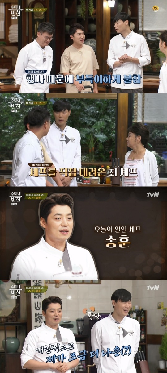 tvN '수미네 반찬' 방송캡쳐